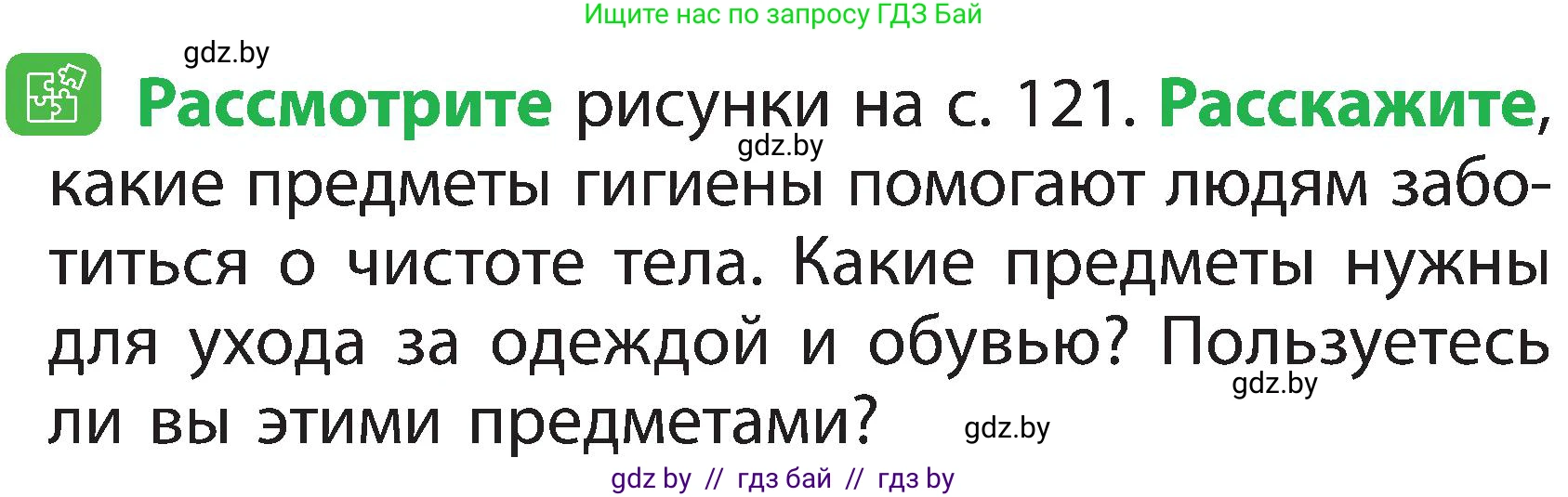 Человек и мир, 2 класс Учебник, авторы: Трафимова Галина Владимировна, Трафимов Сергей Анатольевич, издательство Академия образования, Минск, 2024, страница 120, номер 4, Условие