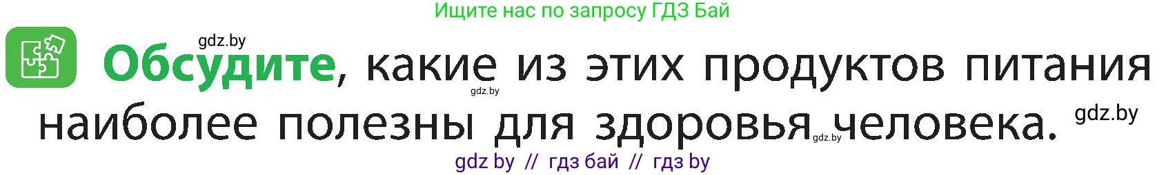 Человек и мир, 2 класс Учебник, авторы: Трафимова Галина Владимировна, Трафимов Сергей Анатольевич, издательство Академия образования, Минск, 2024, страница 123, номер 2, Условие
