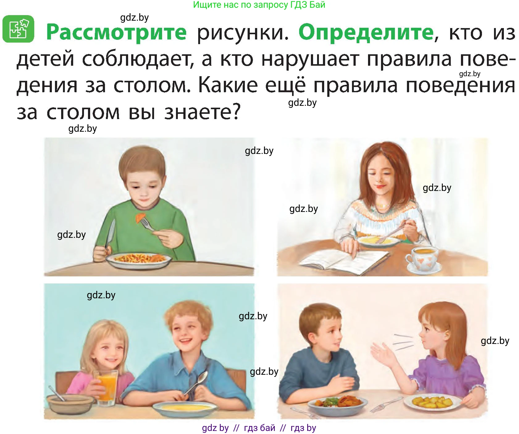 Человек и мир, 2 класс Учебник, авторы: Трафимова Галина Владимировна, Трафимов Сергей Анатольевич, издательство Академия образования, Минск, 2024, страница 125, номер 4, Условие