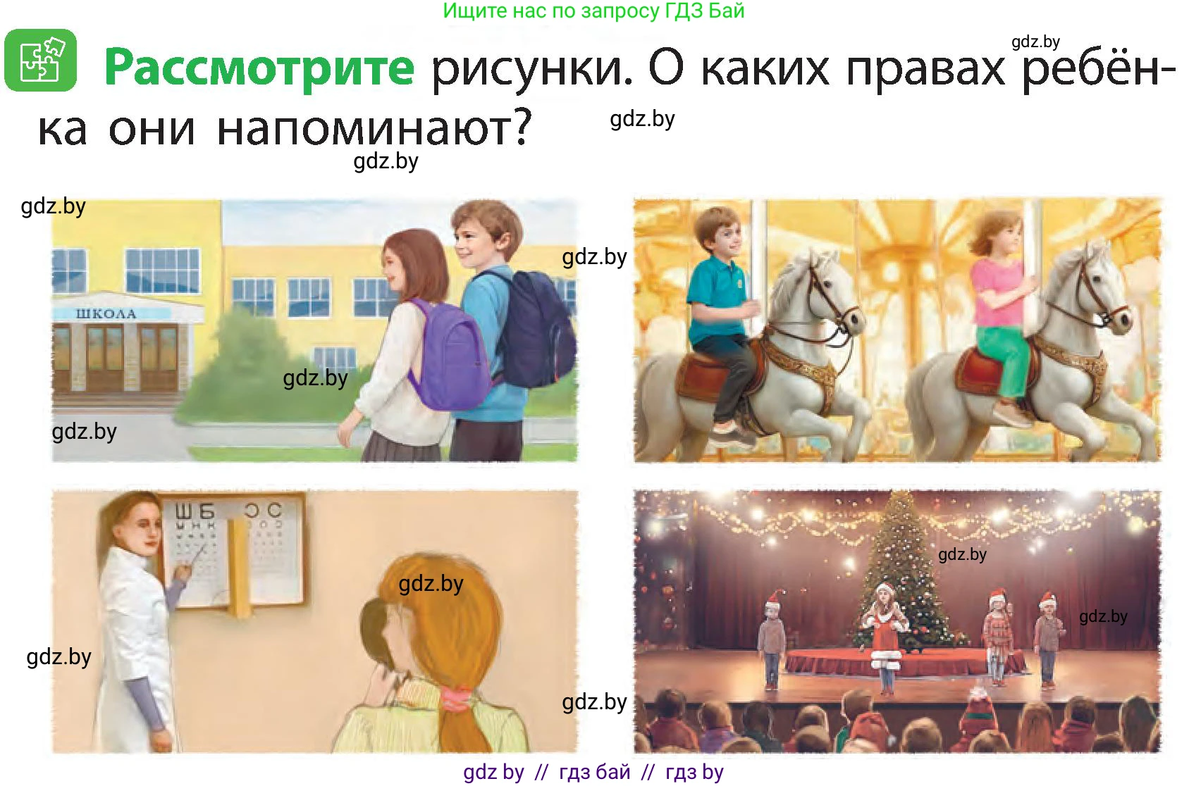 Человек и мир, 2 класс Учебник, авторы: Трафимова Галина Владимировна, Трафимов Сергей Анатольевич, издательство Академия образования, Минск, 2024, страница 130, номер 3, Условие