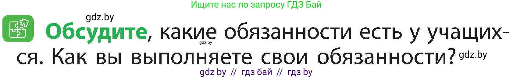 Человек и мир, 2 класс Учебник, авторы: Трафимова Галина Владимировна, Трафимов Сергей Анатольевич, издательство Академия образования, Минск, 2024, страница 131, номер 5, Условие