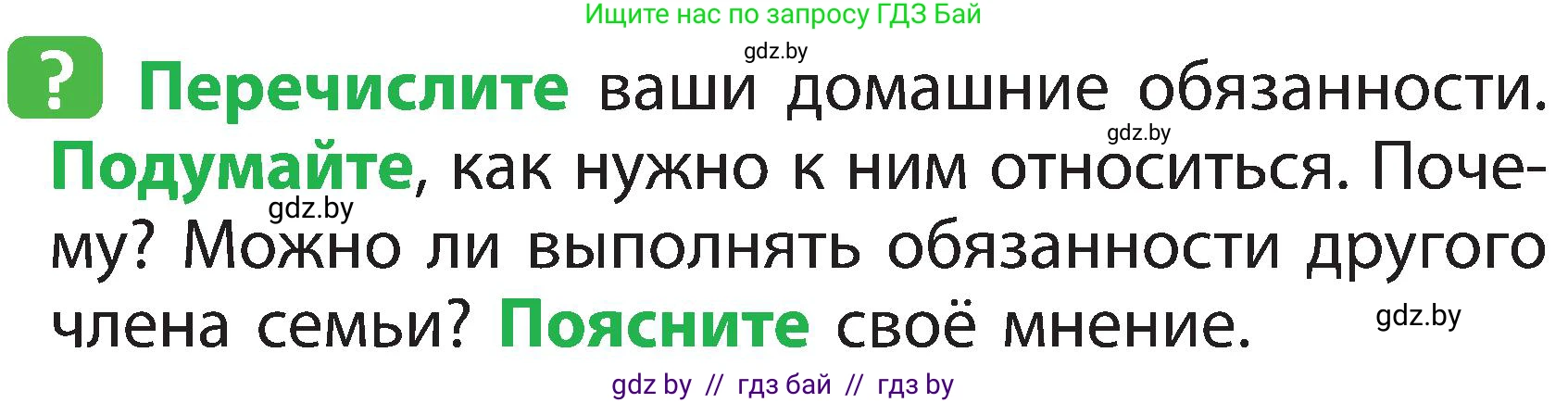 Человек и мир, 2 класс Учебник, авторы: Трафимова Галина Владимировна, Трафимов Сергей Анатольевич, издательство Академия образования, Минск, 2024, страница 135, номер 5, Условие