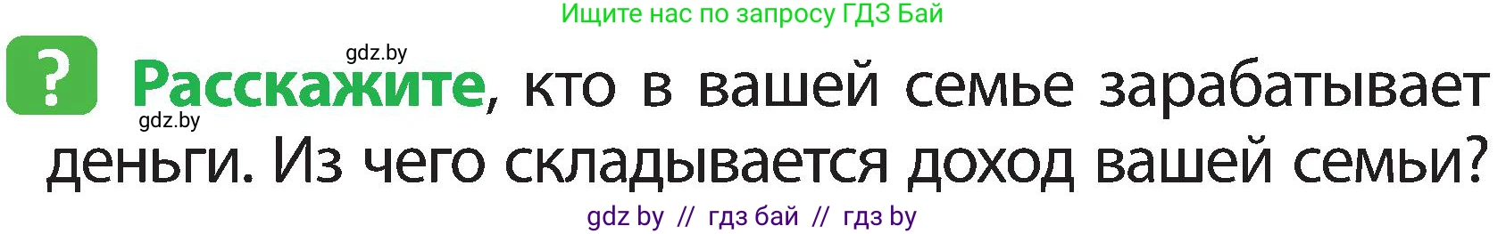 Человек и мир, 2 класс Учебник, авторы: Трафимова Галина Владимировна, Трафимов Сергей Анатольевич, издательство Академия образования, Минск, 2024, страница 136, номер 2, Условие