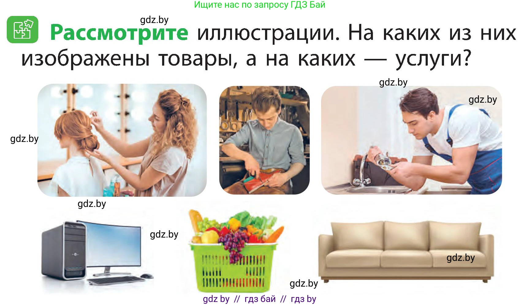 Человек и мир, 2 класс Учебник, авторы: Трафимова Галина Владимировна, Трафимов Сергей Анатольевич, издательство Академия образования, Минск, 2024, страница 138, номер 4, Условие