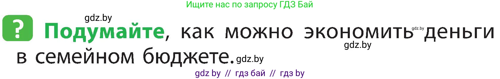 Человек и мир, 2 класс Учебник, авторы: Трафимова Галина Владимировна, Трафимов Сергей Анатольевич, издательство Академия образования, Минск, 2024, страница 139, номер 6, Условие