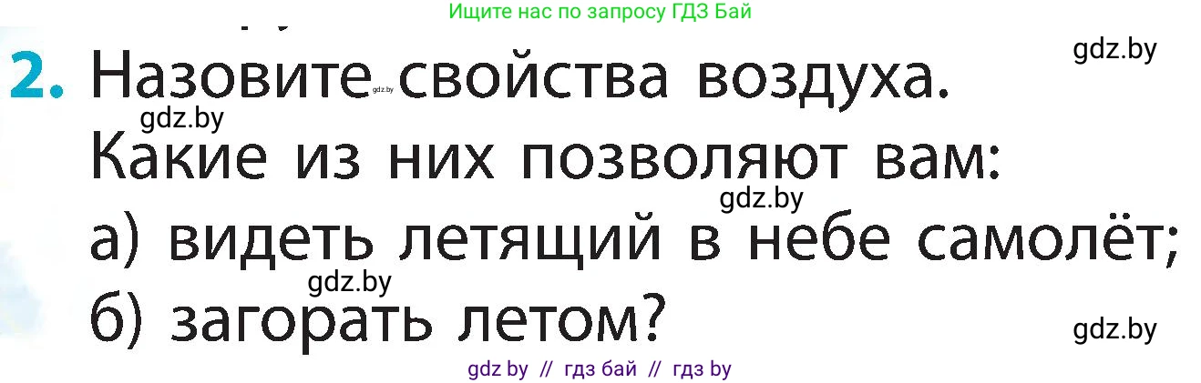 Человек и мир, 2 класс Учебник, авторы: Трафимова Галина Владимировна, Трафимов Сергей Анатольевич, издательство Академия образования, Минск, 2024, страница 14, номер 2, Условие