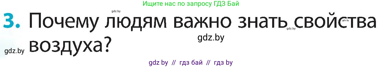 Человек и мир, 2 класс Учебник, авторы: Трафимова Галина Владимировна, Трафимов Сергей Анатольевич, издательство Академия образования, Минск, 2024, страница 14, номер 3, Условие