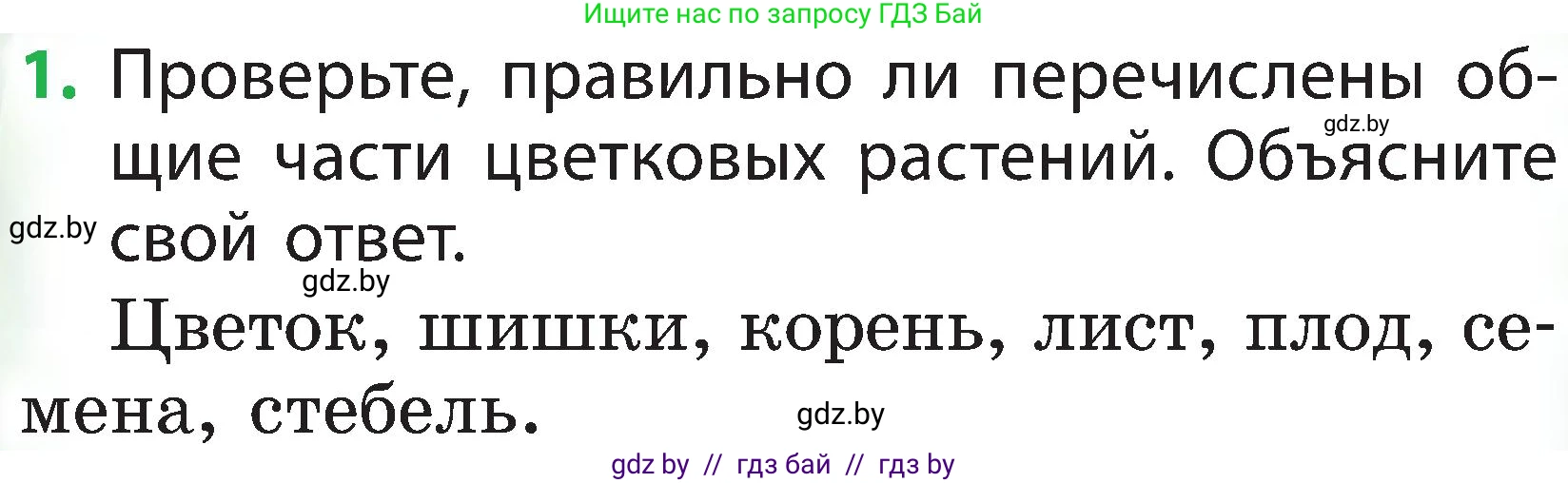 Человек и мир, 2 класс Учебник, авторы: Трафимова Галина Владимировна, Трафимов Сергей Анатольевич, издательство Академия образования, Минск, 2024, страница 112, номер 1, Условие