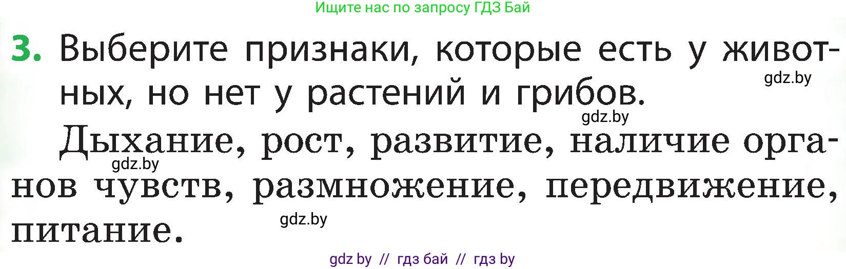 Человек и мир, 2 класс Учебник, авторы: Трафимова Галина Владимировна, Трафимов Сергей Анатольевич, издательство Академия образования, Минск, 2024, страница 112, номер 3, Условие