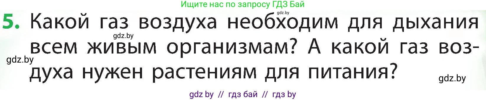 Человек и мир, 2 класс Учебник, авторы: Трафимова Галина Владимировна, Трафимов Сергей Анатольевич, издательство Академия образования, Минск, 2024, страница 113, номер 5, Условие