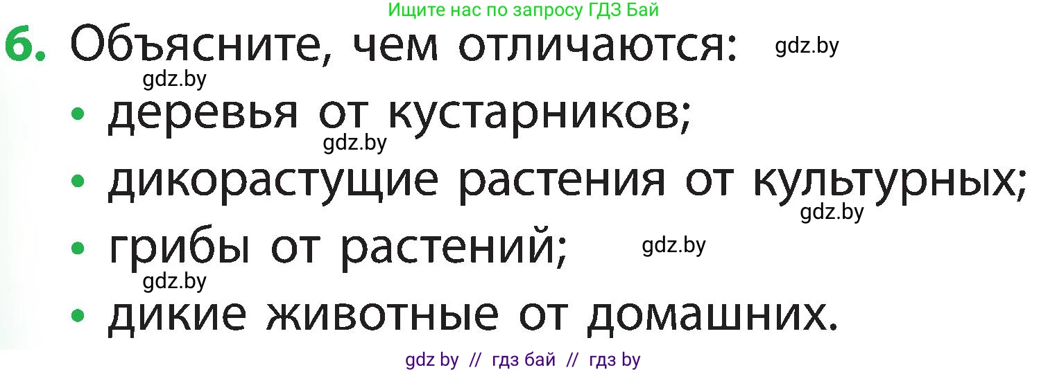 Человек и мир, 2 класс Учебник, авторы: Трафимова Галина Владимировна, Трафимов Сергей Анатольевич, издательство Академия образования, Минск, 2024, страница 113, номер 6, Условие