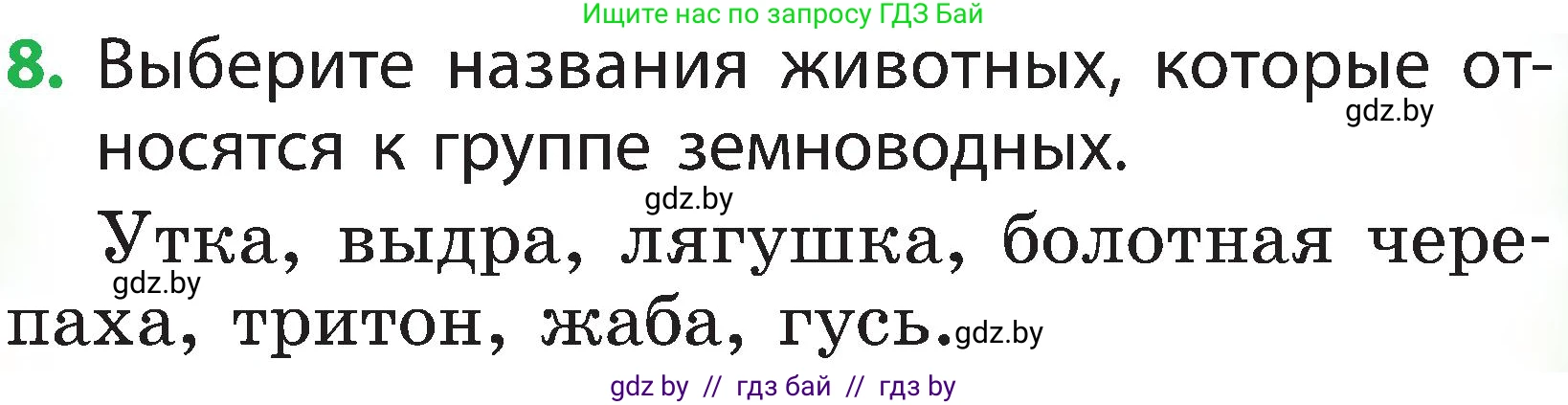 Человек и мир, 2 класс Учебник, авторы: Трафимова Галина Владимировна, Трафимов Сергей Анатольевич, издательство Академия образования, Минск, 2024, страница 113, номер 8, Условие