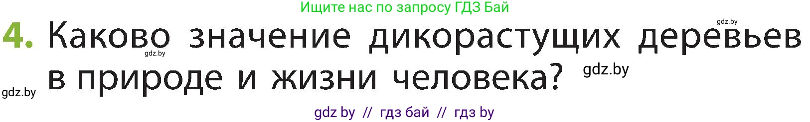 Человек и мир, 2 класс Учебник, авторы: Трафимова Галина Владимировна, Трафимов Сергей Анатольевич, издательство Академия образования, Минск, 2024, страница 48, номер 4, Условие