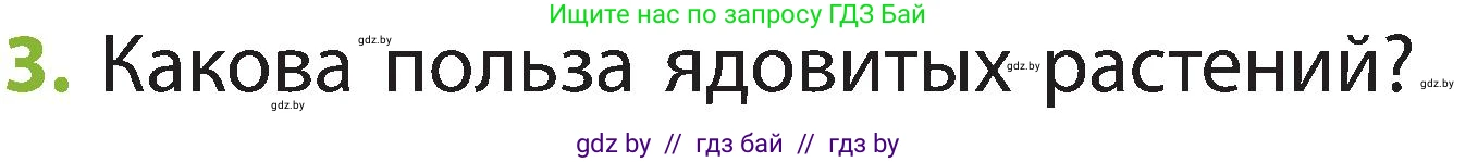 Человек и мир, 2 класс Учебник, авторы: Трафимова Галина Владимировна, Трафимов Сергей Анатольевич, издательство Академия образования, Минск, 2024, страница 59, номер 3, Условие