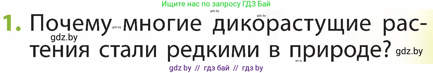 Человек и мир, 2 класс Учебник, авторы: Трафимова Галина Владимировна, Трафимов Сергей Анатольевич, издательство Академия образования, Минск, 2024, страница 63, номер 1, Условие
