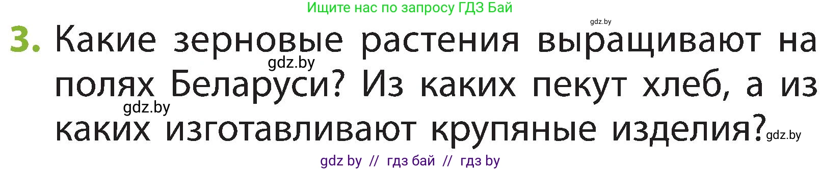 Человек и мир, 2 класс Учебник, авторы: Трафимова Галина Владимировна, Трафимов Сергей Анатольевич, издательство Академия образования, Минск, 2024, страница 68, номер 3, Условие