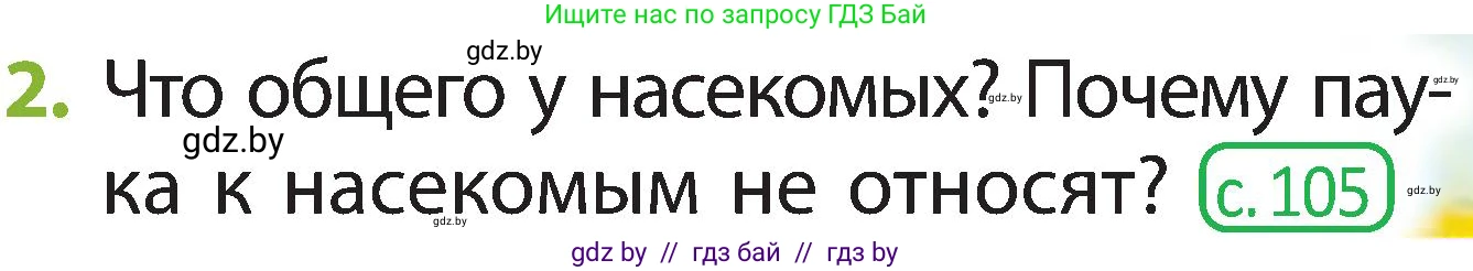 Человек и мир, 2 класс Учебник, авторы: Трафимова Галина Владимировна, Трафимов Сергей Анатольевич, издательство Академия образования, Минск, 2024, страница 81, номер 2, Условие