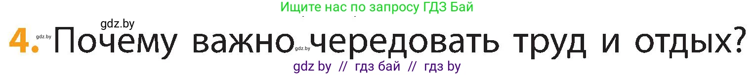 Человек и мир, 2 класс Учебник, авторы: Трафимова Галина Владимировна, Трафимов Сергей Анатольевич, издательство Академия образования, Минск, 2024, страница 118, номер 4, Условие
