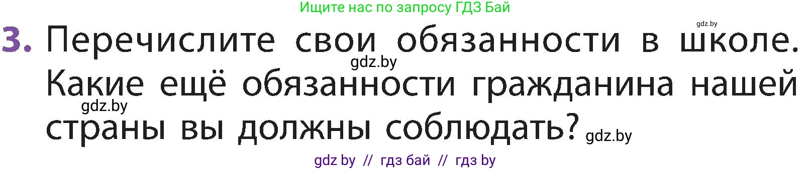 Человек и мир, 2 класс Учебник, авторы: Трафимова Галина Владимировна, Трафимов Сергей Анатольевич, издательство Академия образования, Минск, 2024, страница 132, номер 3, Условие