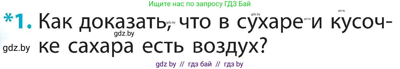 Человек и мир, 2 класс Учебник, авторы: Трафимова Галина Владимировна, Трафимов Сергей Анатольевич, издательство Академия образования, Минск, 2024, страница 14, номер 1, Условие