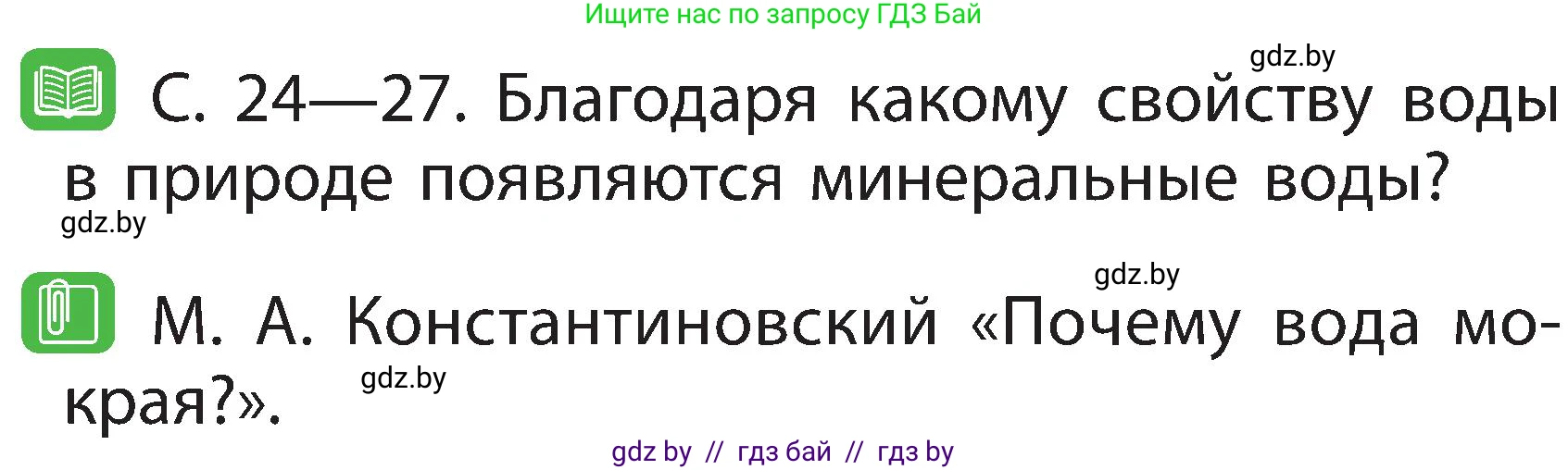 Человек и мир, 2 класс Учебник, авторы: Трафимова Галина Владимировна, Трафимов Сергей Анатольевич, издательство Академия образования, Минск, 2024, страница 22, номер 3, Условие