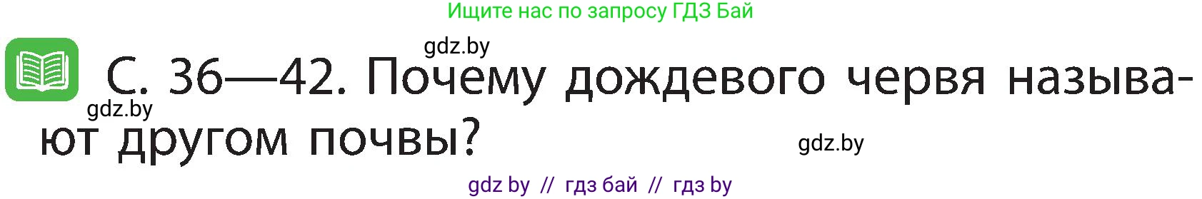 Человек и мир, 2 класс Учебник, авторы: Трафимова Галина Владимировна, Трафимов Сергей Анатольевич, издательство Академия образования, Минск, 2024, страница 33, номер 3, Условие