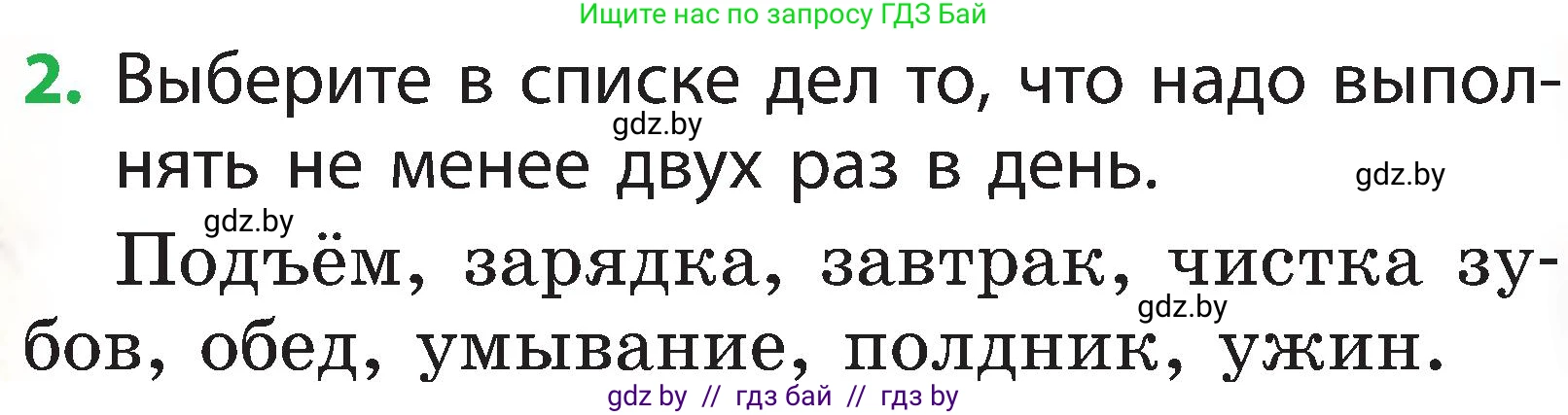 Человек и мир, 2 класс Учебник, авторы: Трафимова Галина Владимировна, Трафимов Сергей Анатольевич, издательство Академия образования, Минск, 2024, страница 127, номер 2, Условие