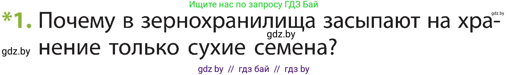 Человек и мир, 2 класс Учебник, авторы: Трафимова Галина Владимировна, Трафимов Сергей Анатольевич, издательство Академия образования, Минск, 2024, страница 43, номер 1, Условие