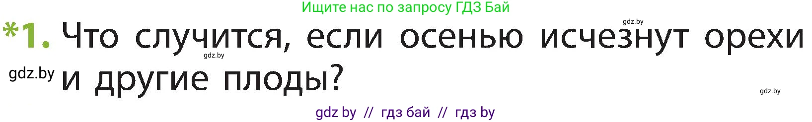 Человек и мир, 2 класс Учебник, авторы: Трафимова Галина Владимировна, Трафимов Сергей Анатольевич, издательство Академия образования, Минск, 2024, страница 52, номер 1, Условие