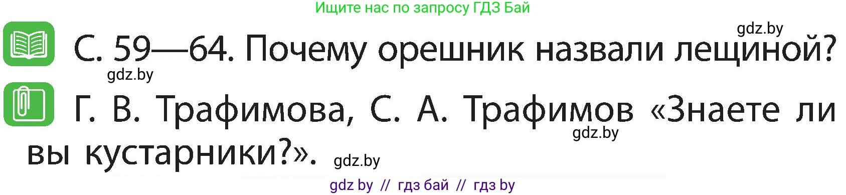 Человек и мир, 2 класс Учебник, авторы: Трафимова Галина Владимировна, Трафимов Сергей Анатольевич, издательство Академия образования, Минск, 2024, страница 52, номер 3, Условие