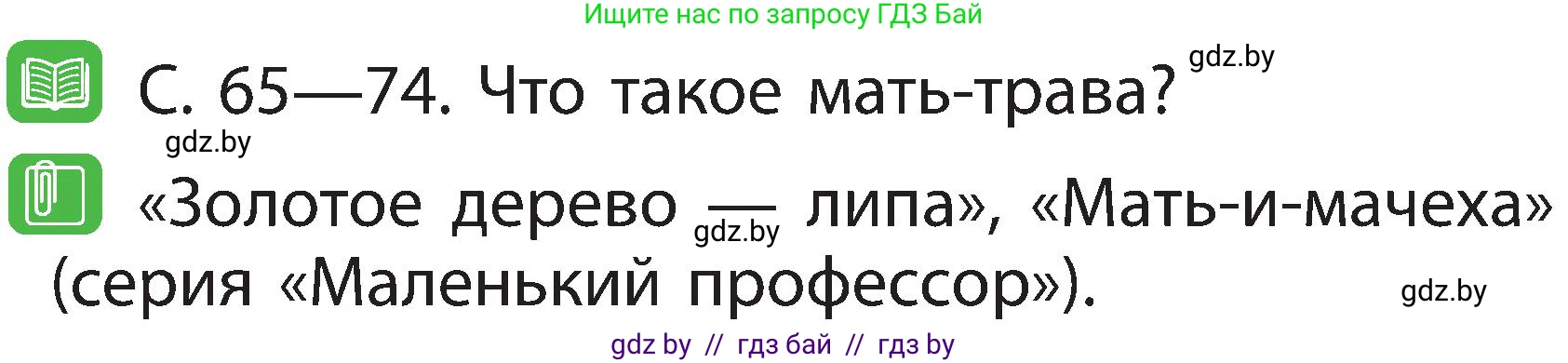 Человек и мир, 2 класс Учебник, авторы: Трафимова Галина Владимировна, Трафимов Сергей Анатольевич, издательство Академия образования, Минск, 2024, страница 55, номер 3, Условие