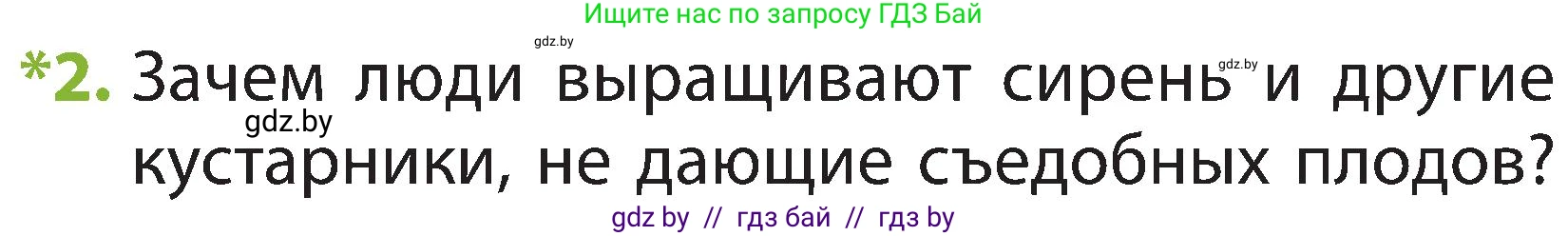 Человек и мир, 2 класс Учебник, авторы: Трафимова Галина Владимировна, Трафимов Сергей Анатольевич, издательство Академия образования, Минск, 2024, страница 68, номер 2, Условие