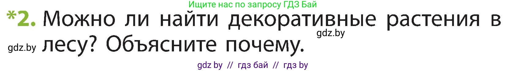 Человек и мир, 2 класс Учебник, авторы: Трафимова Галина Владимировна, Трафимов Сергей Анатольевич, издательство Академия образования, Минск, 2024, страница 72, номер 2, Условие