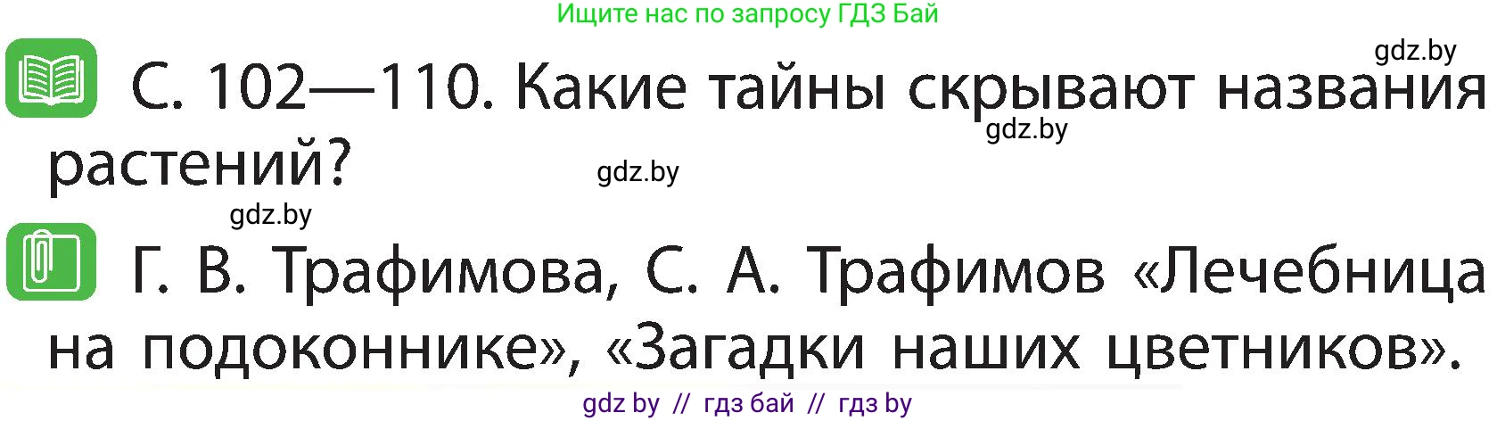 Человек и мир, 2 класс Учебник, авторы: Трафимова Галина Владимировна, Трафимов Сергей Анатольевич, издательство Академия образования, Минск, 2024, страница 72, номер 3, Условие