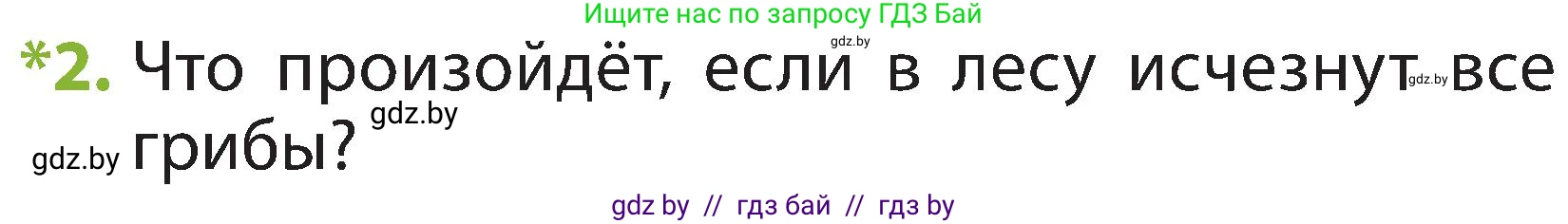Человек и мир, 2 класс Учебник, авторы: Трафимова Галина Владимировна, Трафимов Сергей Анатольевич, издательство Академия образования, Минск, 2024, страница 76, номер 2, Условие