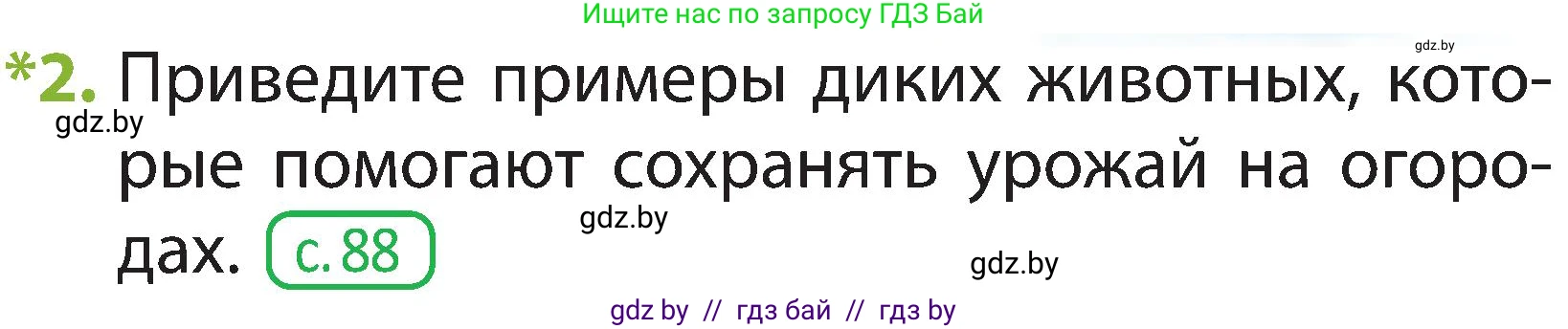 Человек и мир, 2 класс Учебник, авторы: Трафимова Галина Владимировна, Трафимов Сергей Анатольевич, издательство Академия образования, Минск, 2024, страница 106, номер 2, Условие