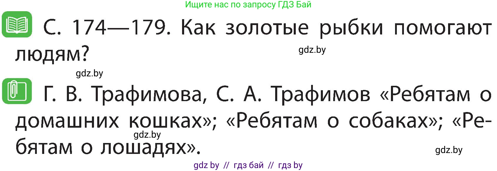 Человек и мир, 2 класс Учебник, авторы: Трафимова Галина Владимировна, Трафимов Сергей Анатольевич, издательство Академия образования, Минск, 2024, страница 106, номер 3, Условие