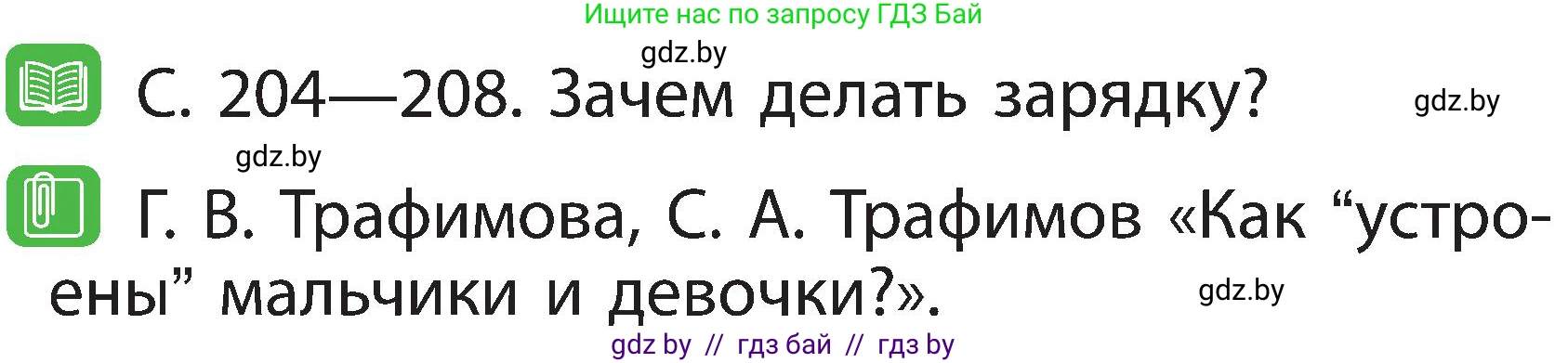 Человек и мир, 2 класс Учебник, авторы: Трафимова Галина Владимировна, Трафимов Сергей Анатольевич, издательство Академия образования, Минск, 2024, страница 118, номер 3, Условие