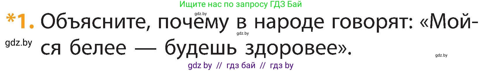 Человек и мир, 2 класс Учебник, авторы: Трафимова Галина Владимировна, Трафимов Сергей Анатольевич, издательство Академия образования, Минск, 2024, страница 122, номер 1, Условие