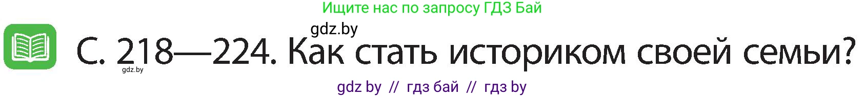 Человек и мир, 2 класс Учебник, авторы: Трафимова Галина Владимировна, Трафимов Сергей Анатольевич, издательство Академия образования, Минск, 2024, страница 135, номер 3, Условие