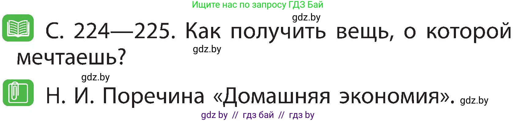 Человек и мир, 2 класс Учебник, авторы: Трафимова Галина Владимировна, Трафимов Сергей Анатольевич, издательство Академия образования, Минск, 2024, страница 139, номер 3, Условие