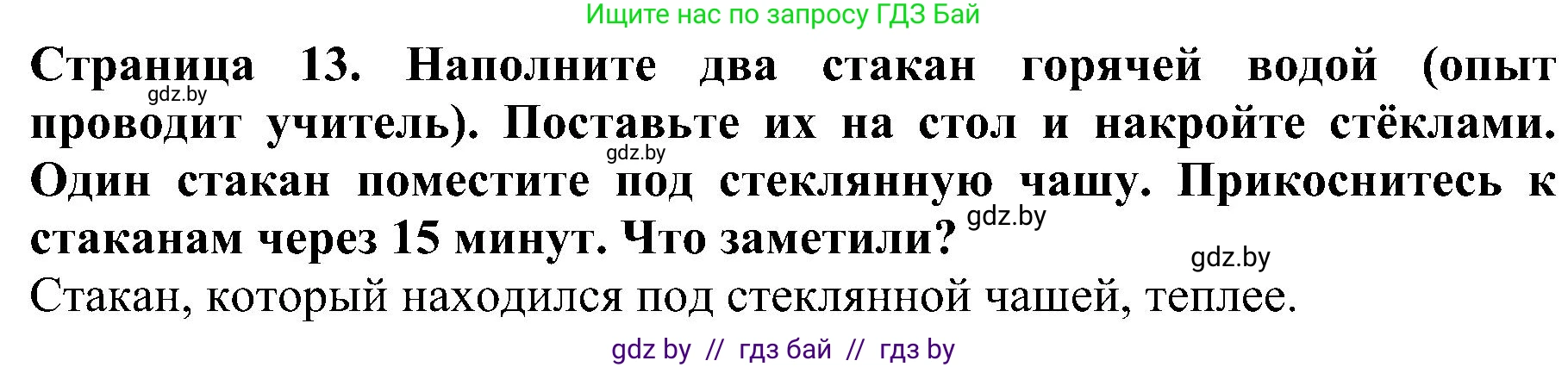 Человек и мир, 2 класс Учебник, авторы: Трафимова Галина Владимировна, Трафимов Сергей Анатольевич, издательство Академия образования, Минск, 2024, страница 13, номер 5, Решение