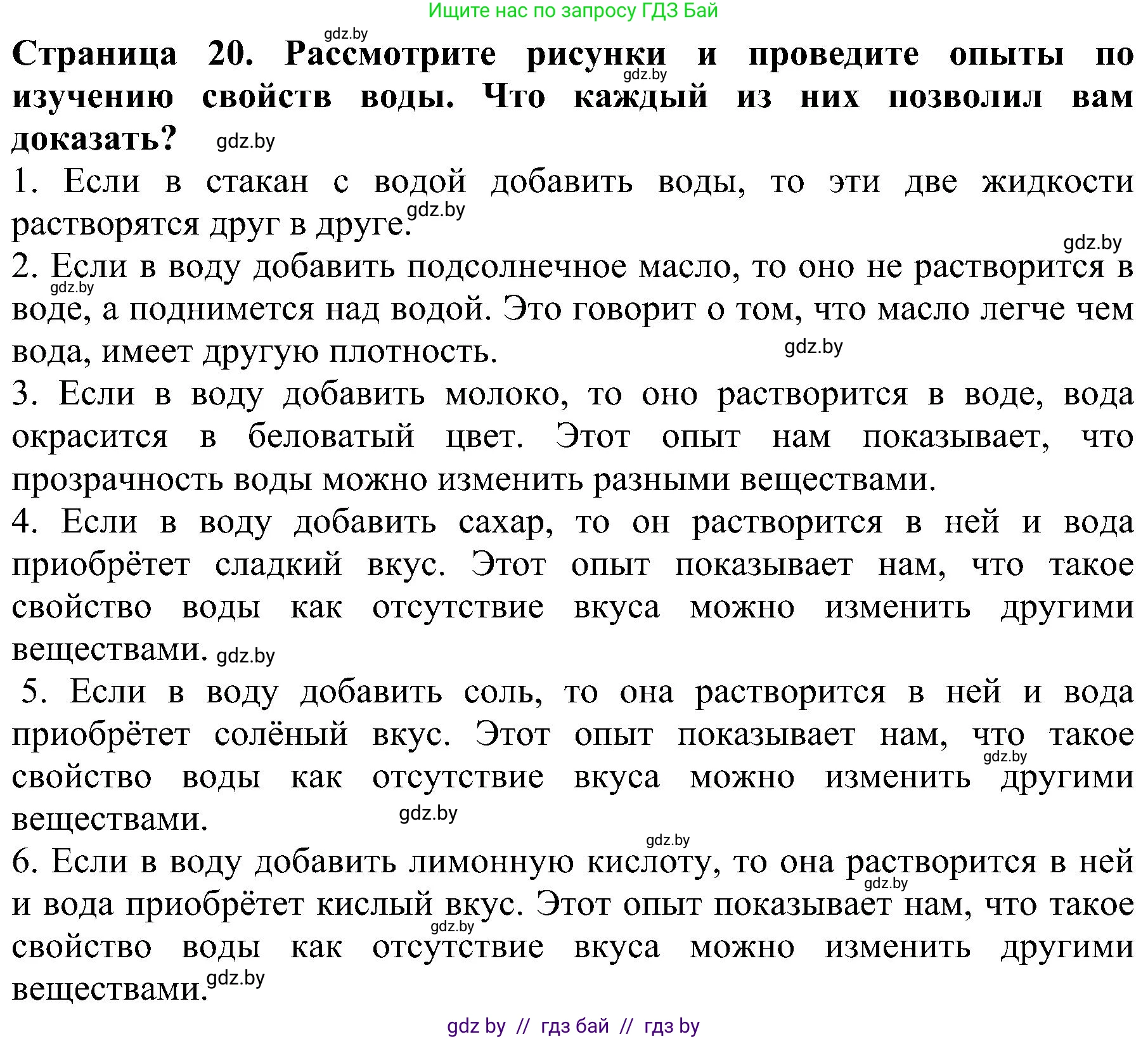 Человек и мир, 2 класс Учебник, авторы: Трафимова Галина Владимировна, Трафимов Сергей Анатольевич, издательство Академия образования, Минск, 2024, страница 20, номер 4, Решение
