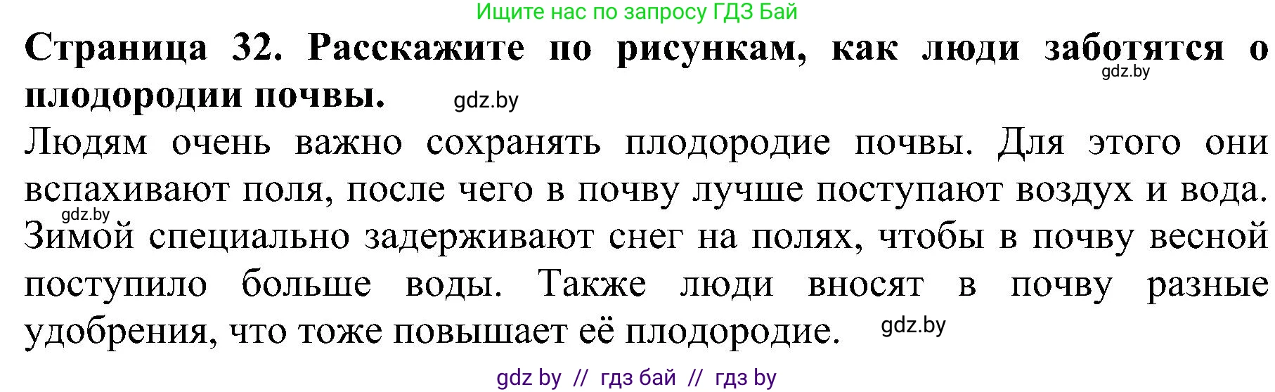 Человек и мир, 2 класс Учебник, авторы: Трафимова Галина Владимировна, Трафимов Сергей Анатольевич, издательство Академия образования, Минск, 2024, страница 32, номер 3, Решение