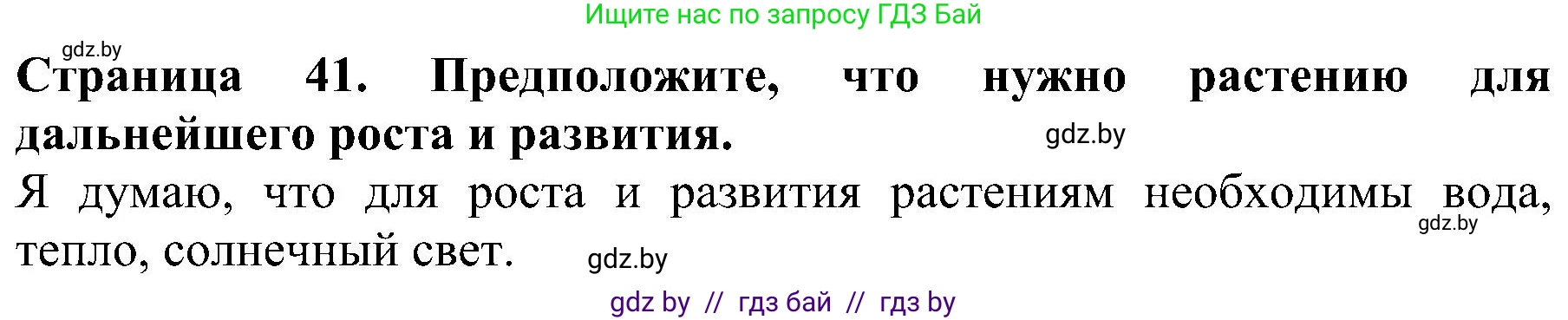 Человек и мир, 2 класс Учебник, авторы: Трафимова Галина Владимировна, Трафимов Сергей Анатольевич, издательство Академия образования, Минск, 2024, страница 41, номер 3, Решение