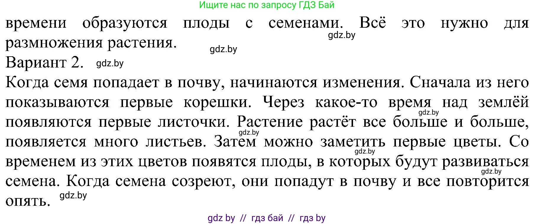 Человек и мир, 2 класс Учебник, авторы: Трафимова Галина Владимировна, Трафимов Сергей Анатольевич, издательство Академия образования, Минск, 2024, страница 43, номер 5, Решение (продолжение 2)