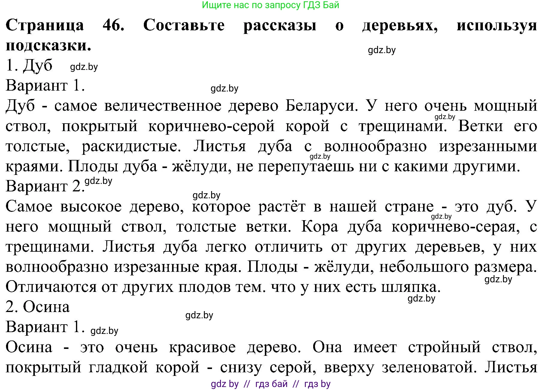 Человек и мир, 2 класс Учебник, авторы: Трафимова Галина Владимировна, Трафимов Сергей Анатольевич, издательство Академия образования, Минск, 2024, страница 46, номер 5, Решение