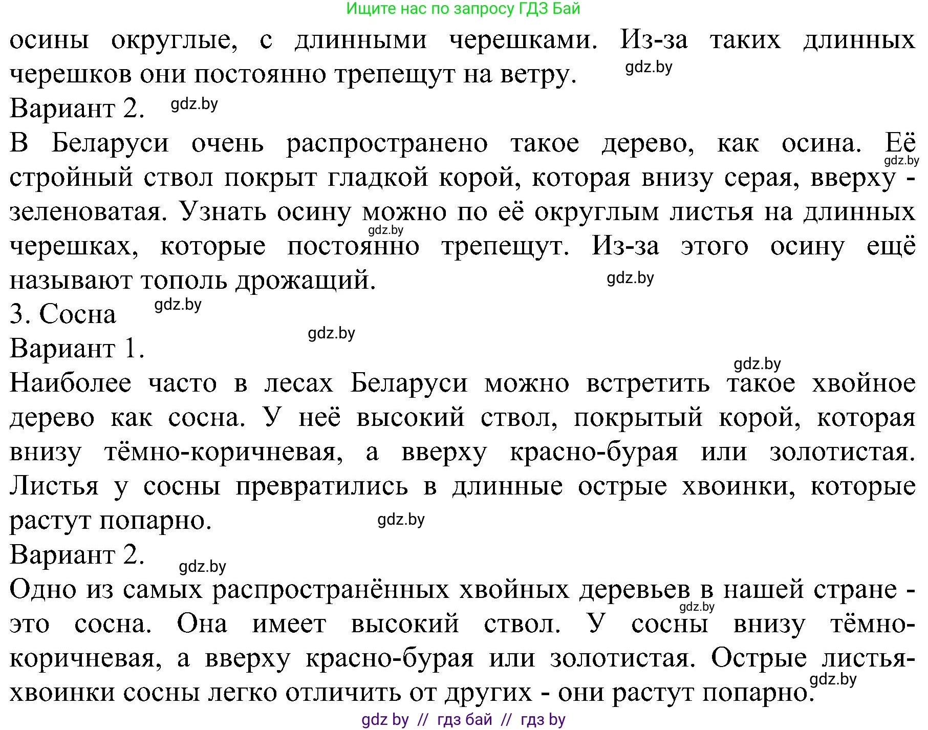 Человек и мир, 2 класс Учебник, авторы: Трафимова Галина Владимировна, Трафимов Сергей Анатольевич, издательство Академия образования, Минск, 2024, страница 46, номер 5, Решение (продолжение 2)