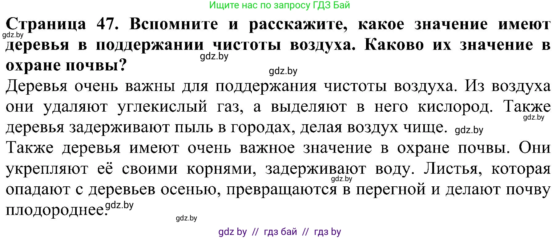Человек и мир, 2 класс Учебник, авторы: Трафимова Галина Владимировна, Трафимов Сергей Анатольевич, издательство Академия образования, Минск, 2024, страница 47, номер 6, Решение