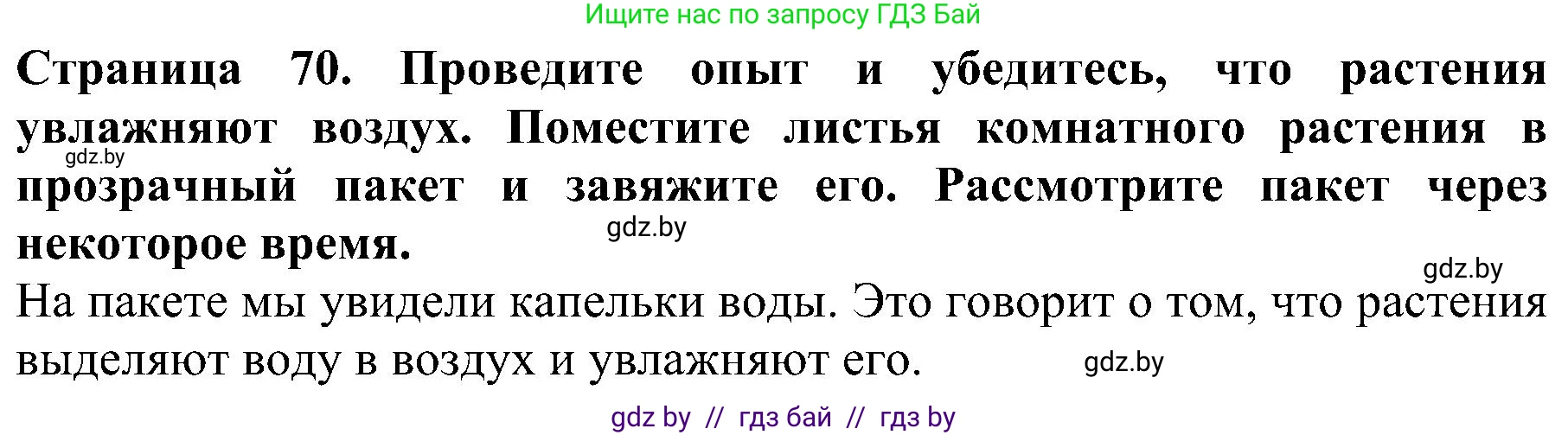Человек и мир, 2 класс Учебник, авторы: Трафимова Галина Владимировна, Трафимов Сергей Анатольевич, издательство Академия образования, Минск, 2024, страница 70, номер 4, Решение